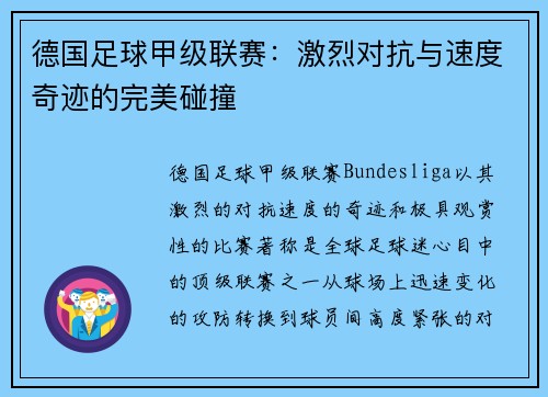 德国足球甲级联赛:激烈对抗与速度奇迹的完美碰撞 德国足球甲级联赛:激烈对抗与速度奇迹的完美碰撞