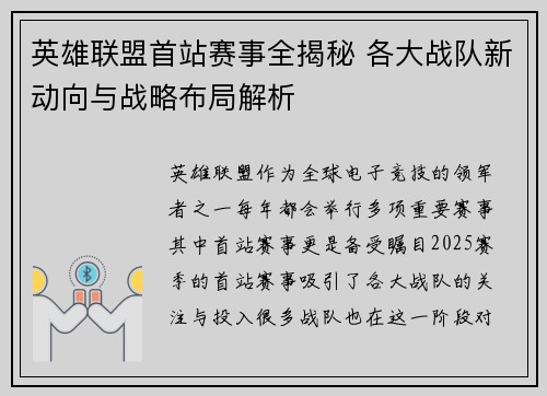 英雄联盟首站赛事全揭秘 各大战队新动向与战略布局解析 英雄联盟首站赛事全揭秘 各大战队新动向与战略布局解析